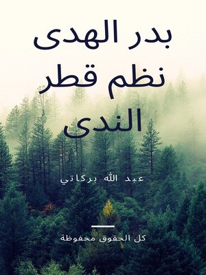 cover image of نظم قطر الندى